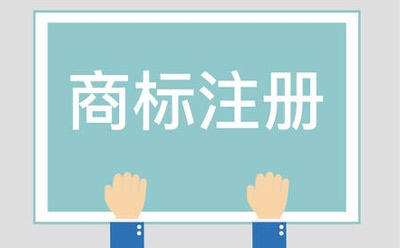 注册永靖商标转让和变更的区别