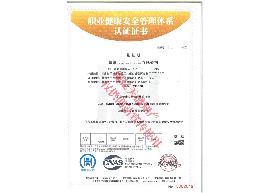 职业健康管理永靖体系认证