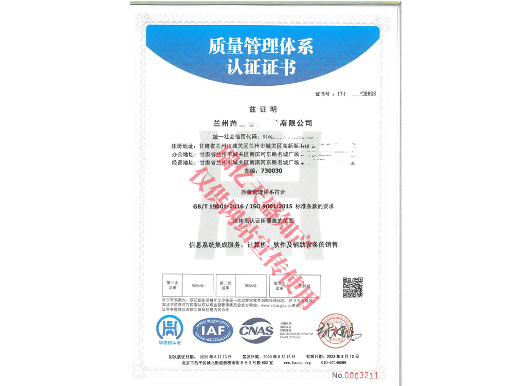 质量管理永靖体系认证
