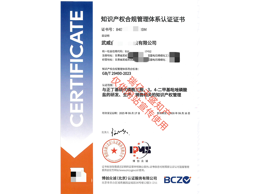 知识产权管理永靖体系认证（贯标）