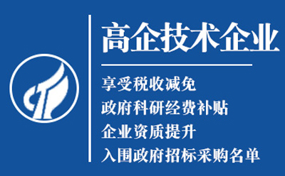 永靖高新技术企业认定申请流程与关键要点解析