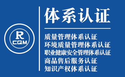 永靖企业导入质量管理体系认证流程与费用预算