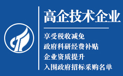 永靖2025高新技术企业认定八大条件全揭秘