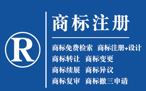 永靖商标注册全解析：从基础到实操的完整指南